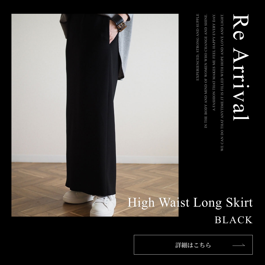 【再販売】High Waist Long Skirt / BLACK のお知らせ